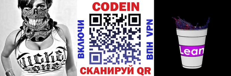 Кодеиновый сироп Lean напиток Lean (лин)  Няндома 